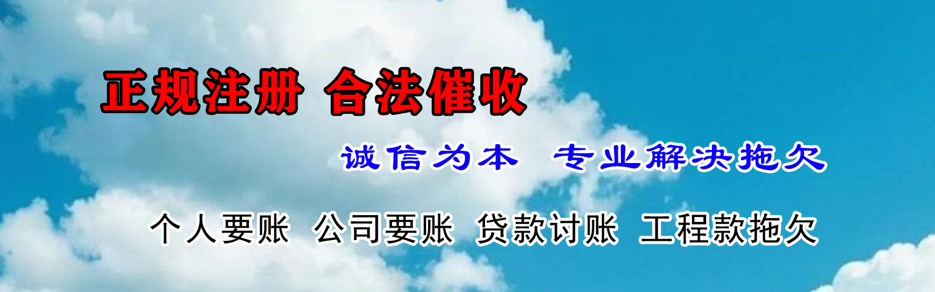安次要债公司