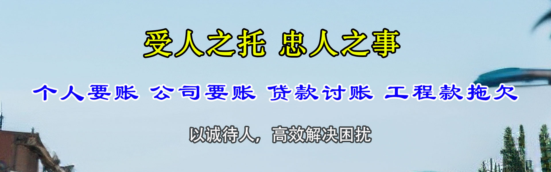 安次要债公司